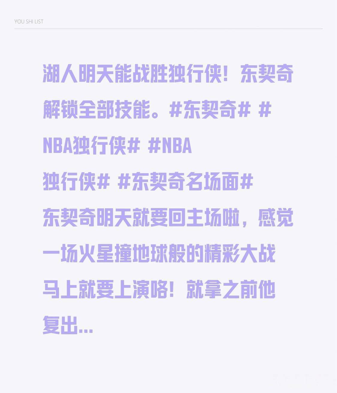  东契奇关键节点赛事规则更新,日本队带队取胜了吗 