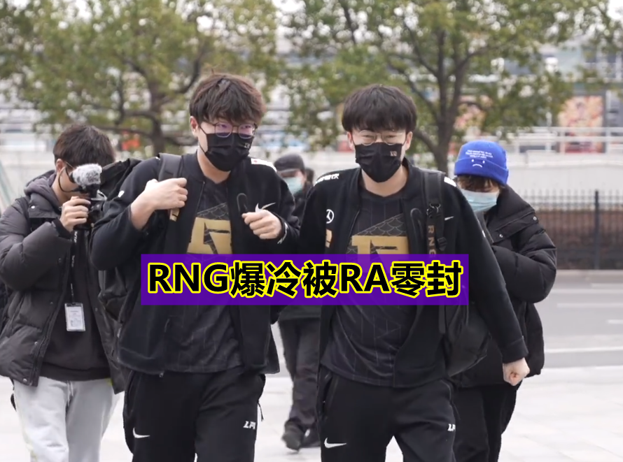 JJB-包含西亚卡姆爆冷击败RNG，战术调整引爆全场！的词条